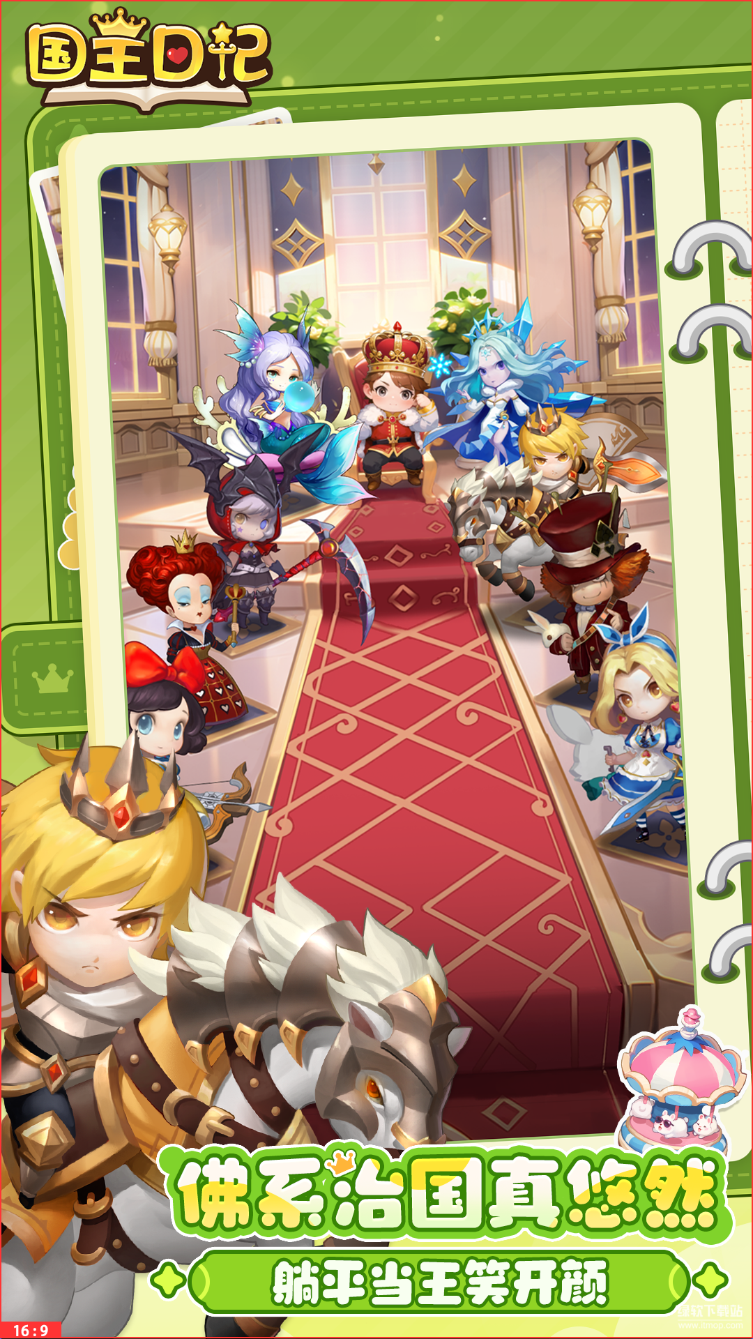 国王日记(TapTap测试版) 国王日记(TapTap测试版)