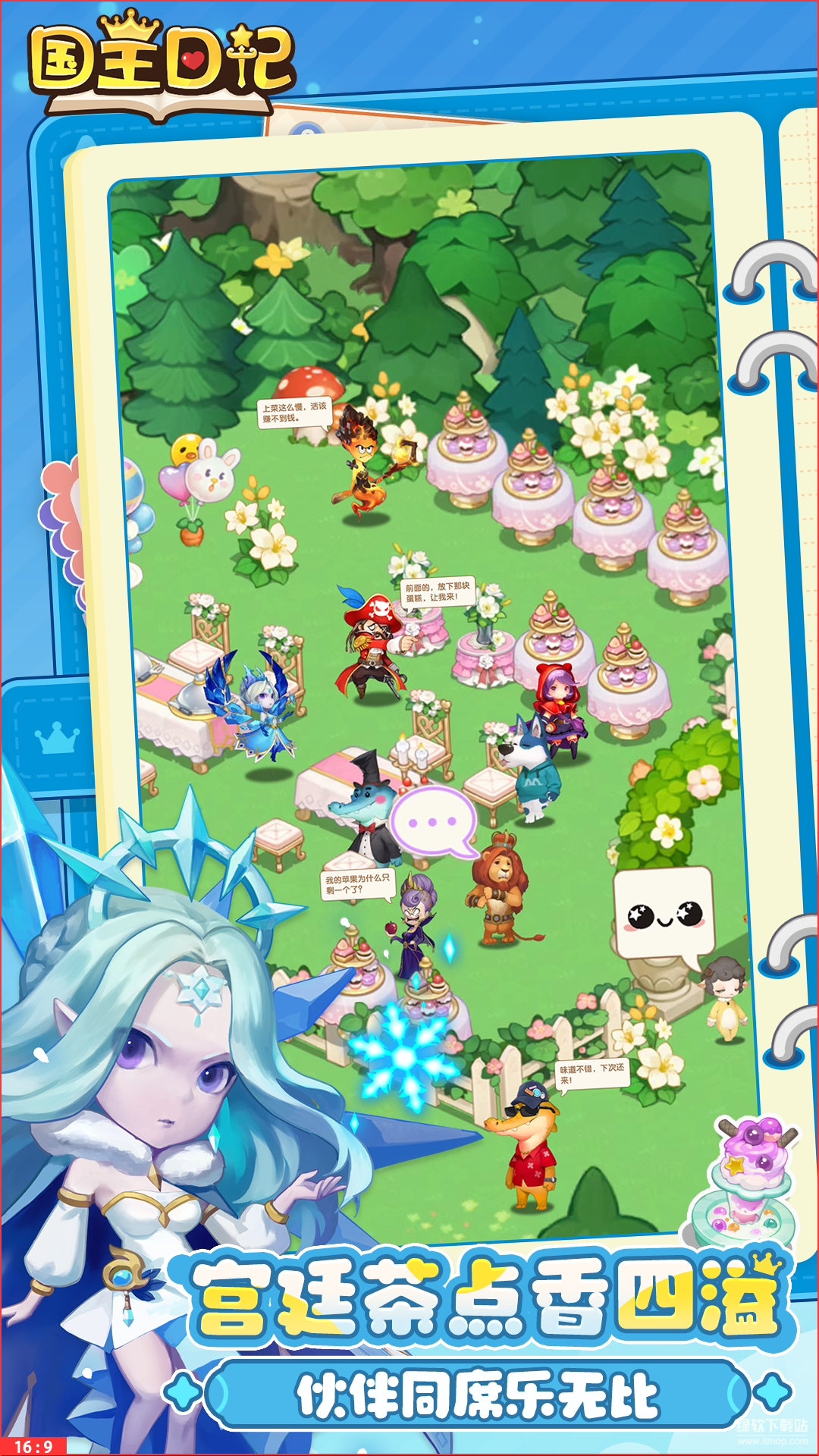 国王日记(TapTap测试版)(5)