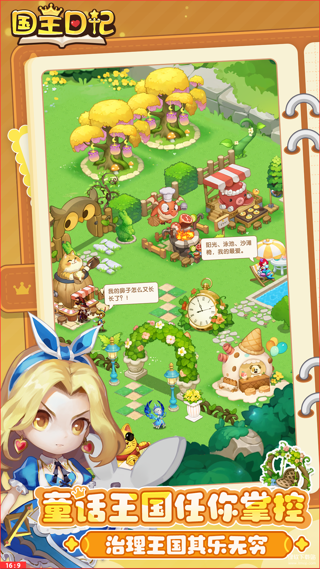 国王日记(TapTap测试版)(1)