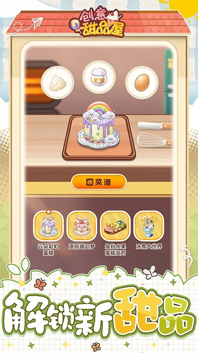 创意甜品屋(1)