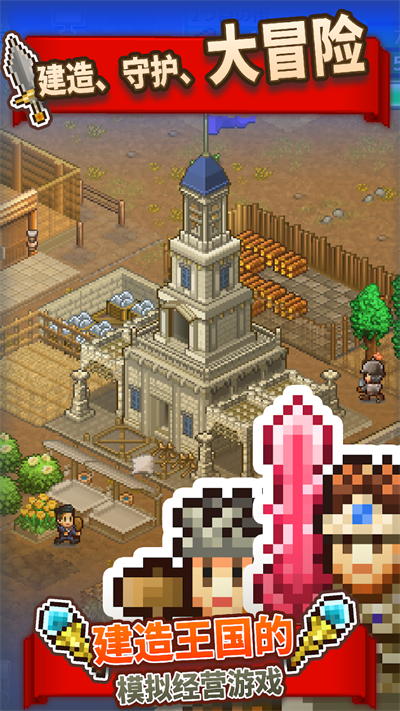 王都创世物语破解版(1)