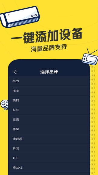 电视万能遥控器(1)