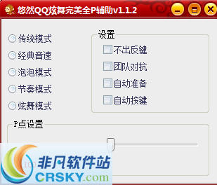 qq炫舞器 qq炫舞器