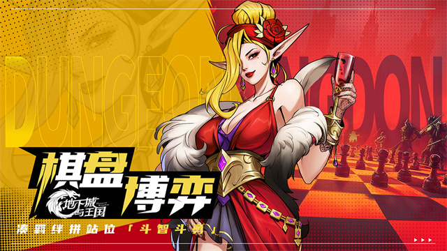 地下城与王国(4)