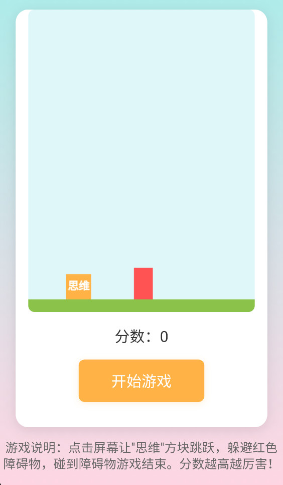 思维跳跃大冒险 思维跳跃大冒险