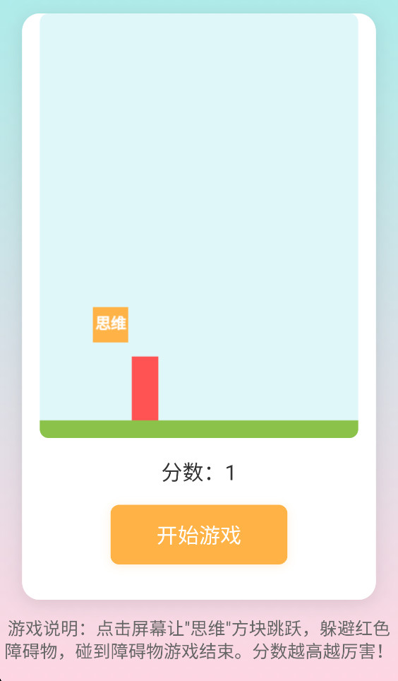 思维跳跃大冒险(1)