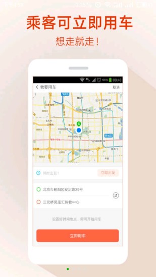 快的打车软件(4)
