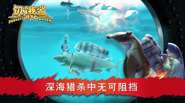 饥饿鲨：进化(2)