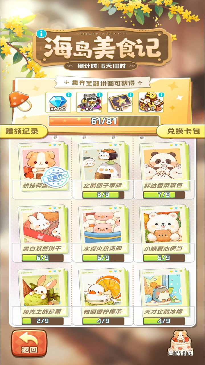 四季合合 四季合合