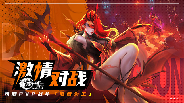 地下城与王国(2)