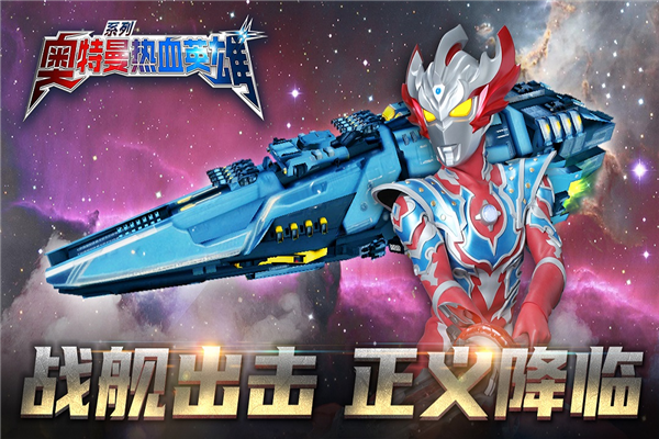 奥特曼热血英雄(3)