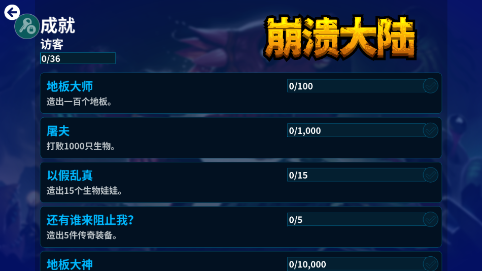 崩溃大陆 崩溃大陆