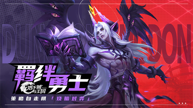 地下城与王国(3)