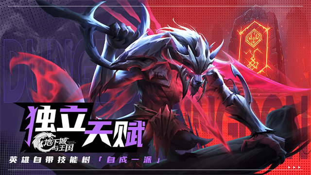 地下城与王国 地下城与王国