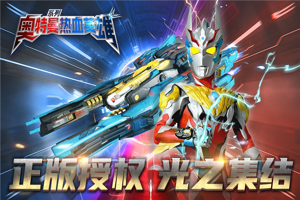 奥特曼热血英雄(1)