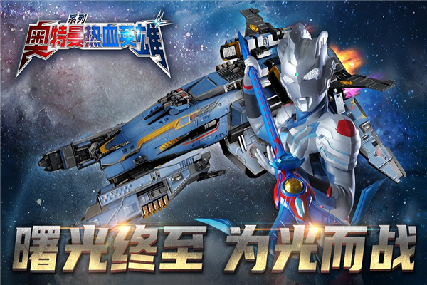 奥特曼热血英雄(4)