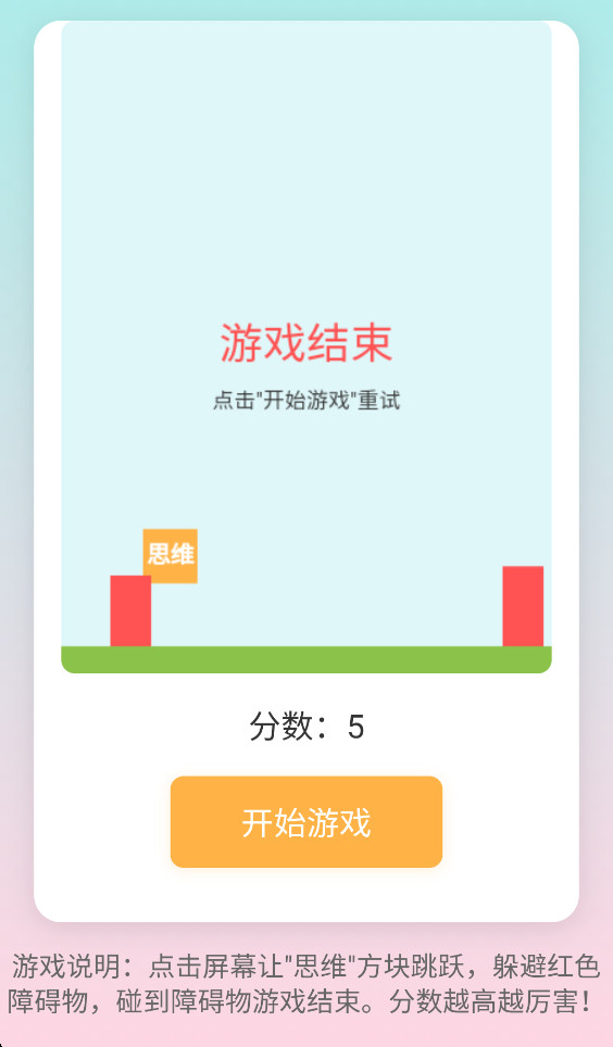 思维跳跃大冒险(2)