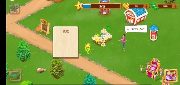 农场花园城市(3)