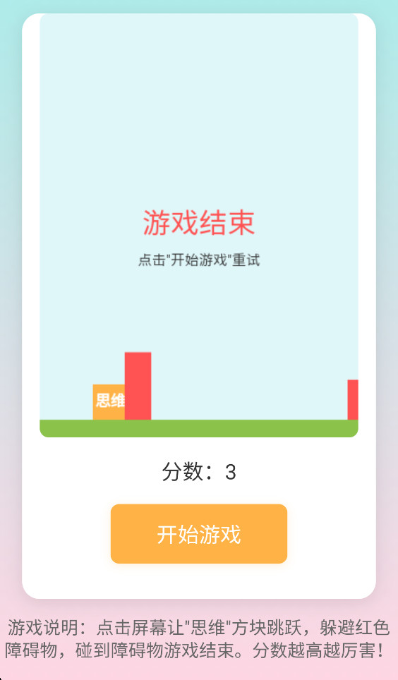 思维跳跃大冒险(4)