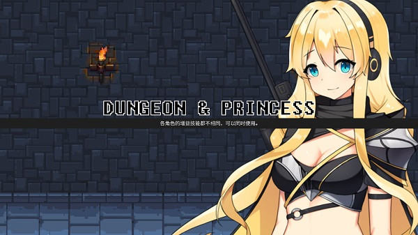 无尽地牢公主官方版(2)