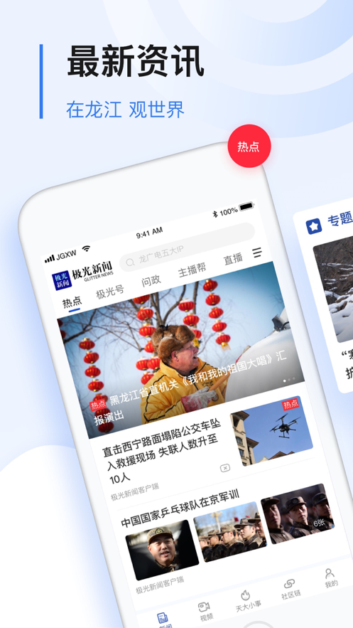 极光新闻app(5)