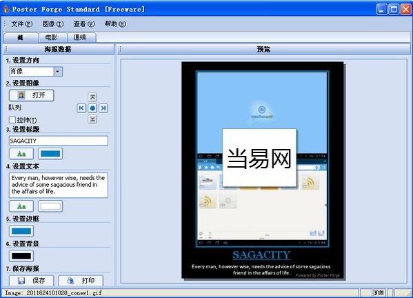 海报制作软件(2)