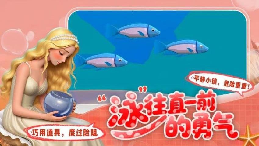 我是小鱼儿模拟(3)