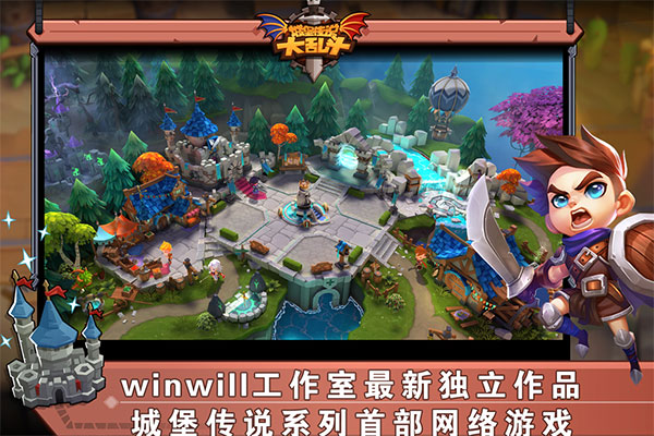 城堡传说大乱斗(2)