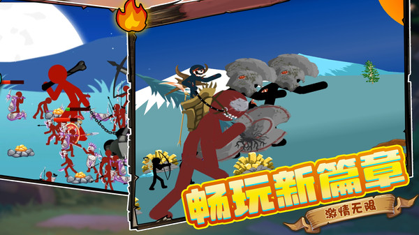 火柴人中土战争(1)