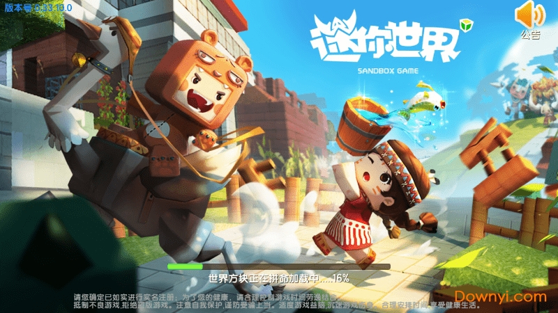 迷你世界 迷你世界