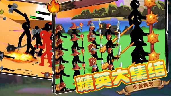 火柴人中土战争(3)