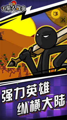 火柴人战争遗产2(4)