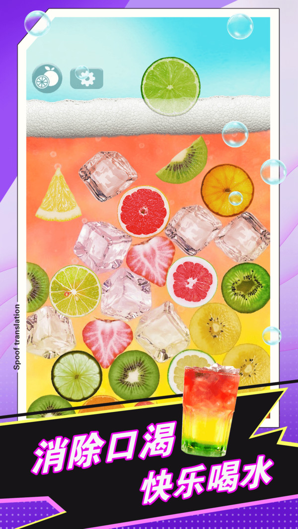 快游手机饮料模拟器(2)