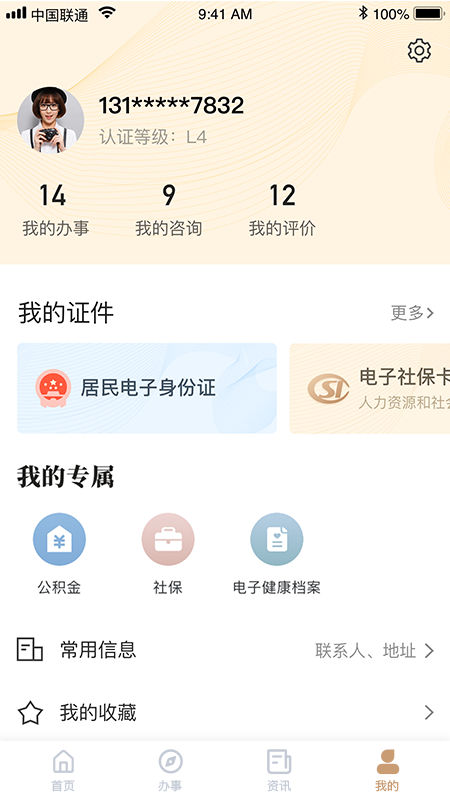我的宁夏app(3)