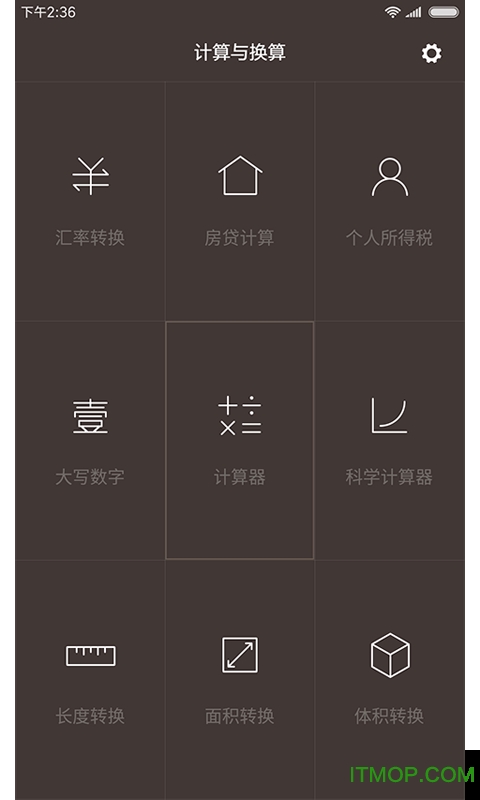 手机科学计算器(4)