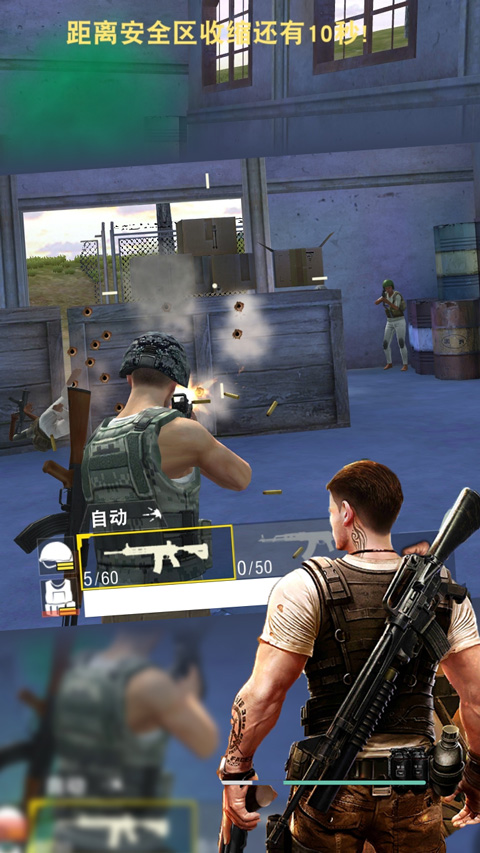 吃鸡王者对决(1)