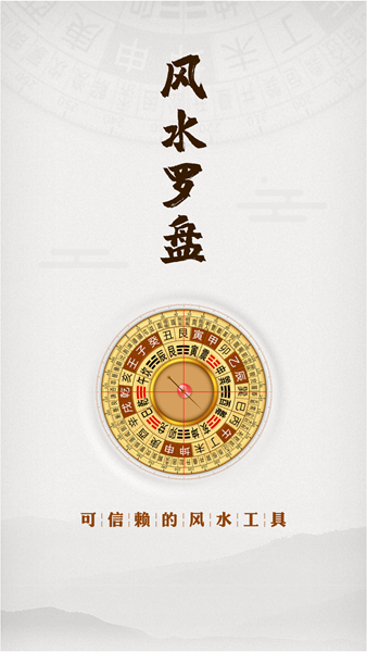 风水罗盘软件(4)