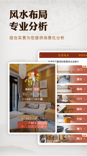 风水罗盘软件(2)