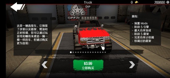 亡命越野内置MOD菜单版 亡命越野内置MOD菜单版