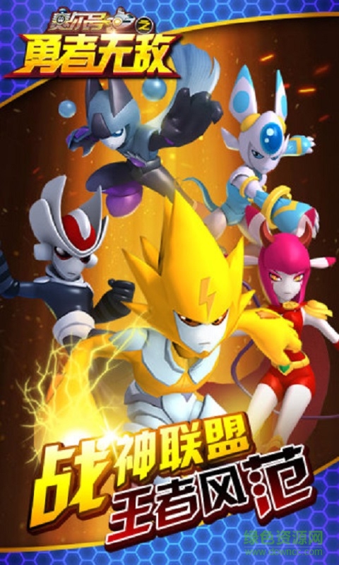 赛尔号之勇者无敌(1)