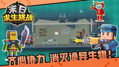 末日求生挑战(3)