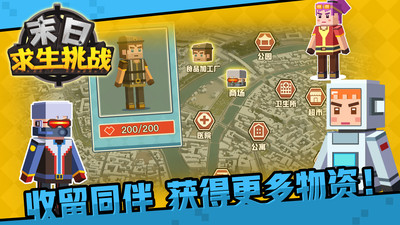 末日求生挑战(2)