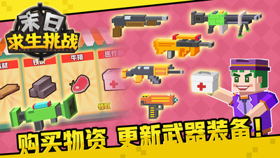 末日求生挑战(1)