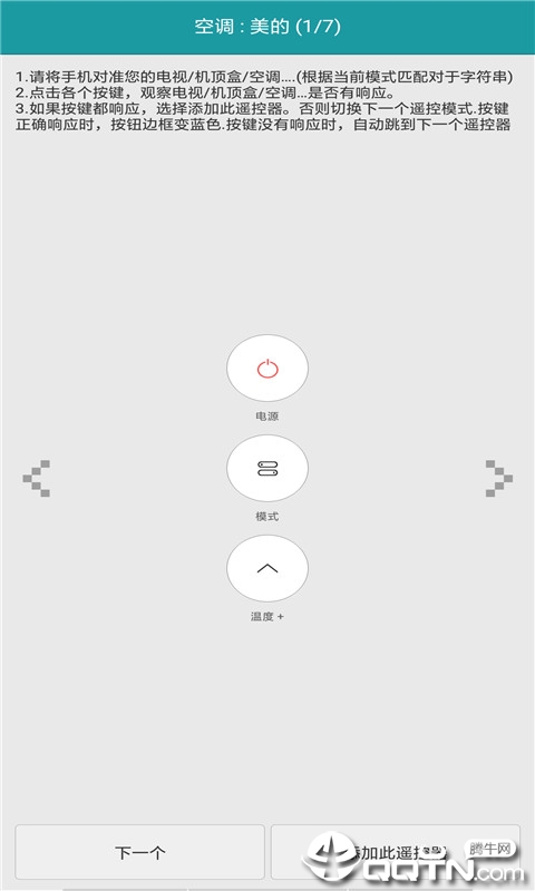 手机空调万能遥控器(4)