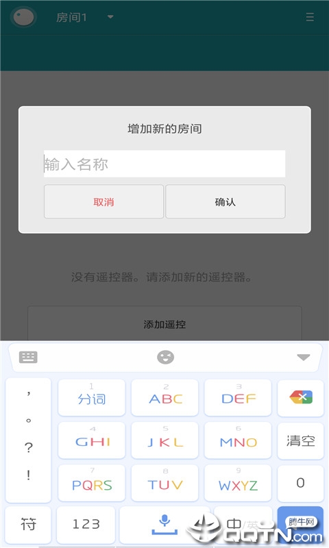 手机空调万能遥控器(3)