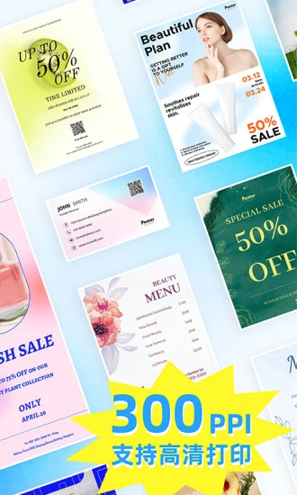 海报制作大师app(1)