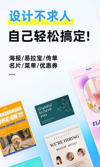 海报制作大师app(3)