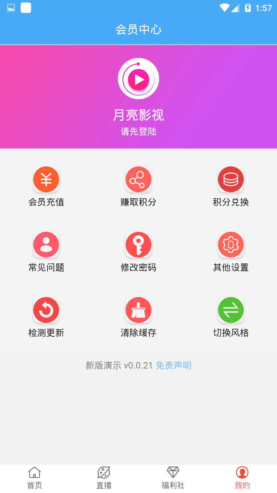 月亮影视大全APP(1)