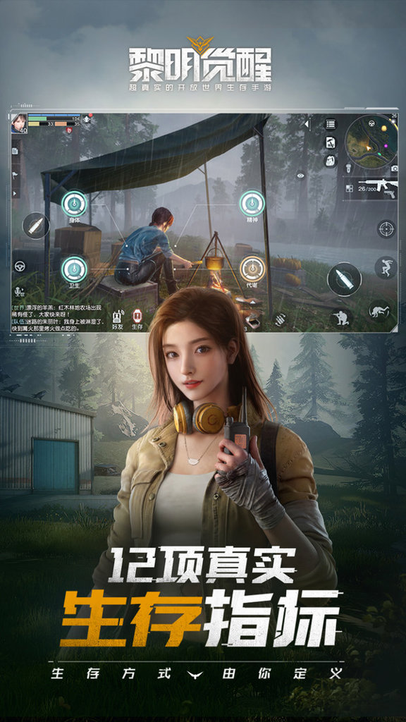 黎明觉醒：生机(2)