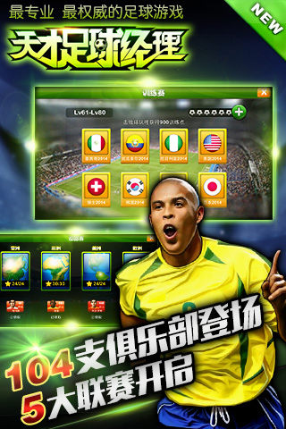 天才足球经理(1)